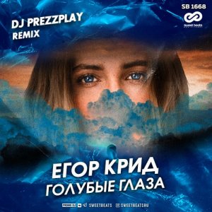 Егор Крид — Голубые глаза (DJ Prezzplay  Remix)