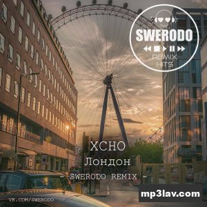 Xcho — Лондон (SWERODO Remix)