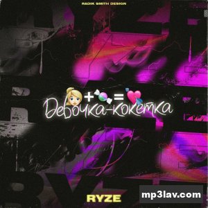 Ryze — Девочка-кокетка