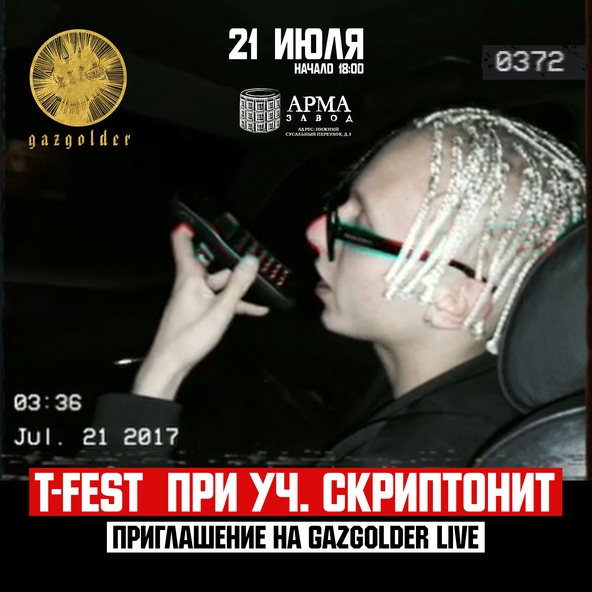 T-Fest — Приглашение на Gazgolder Live