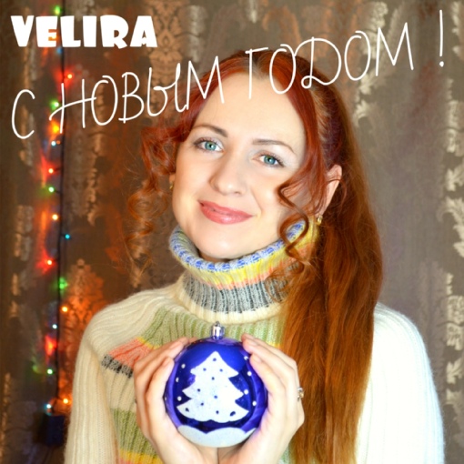 Velira — С Новым годом