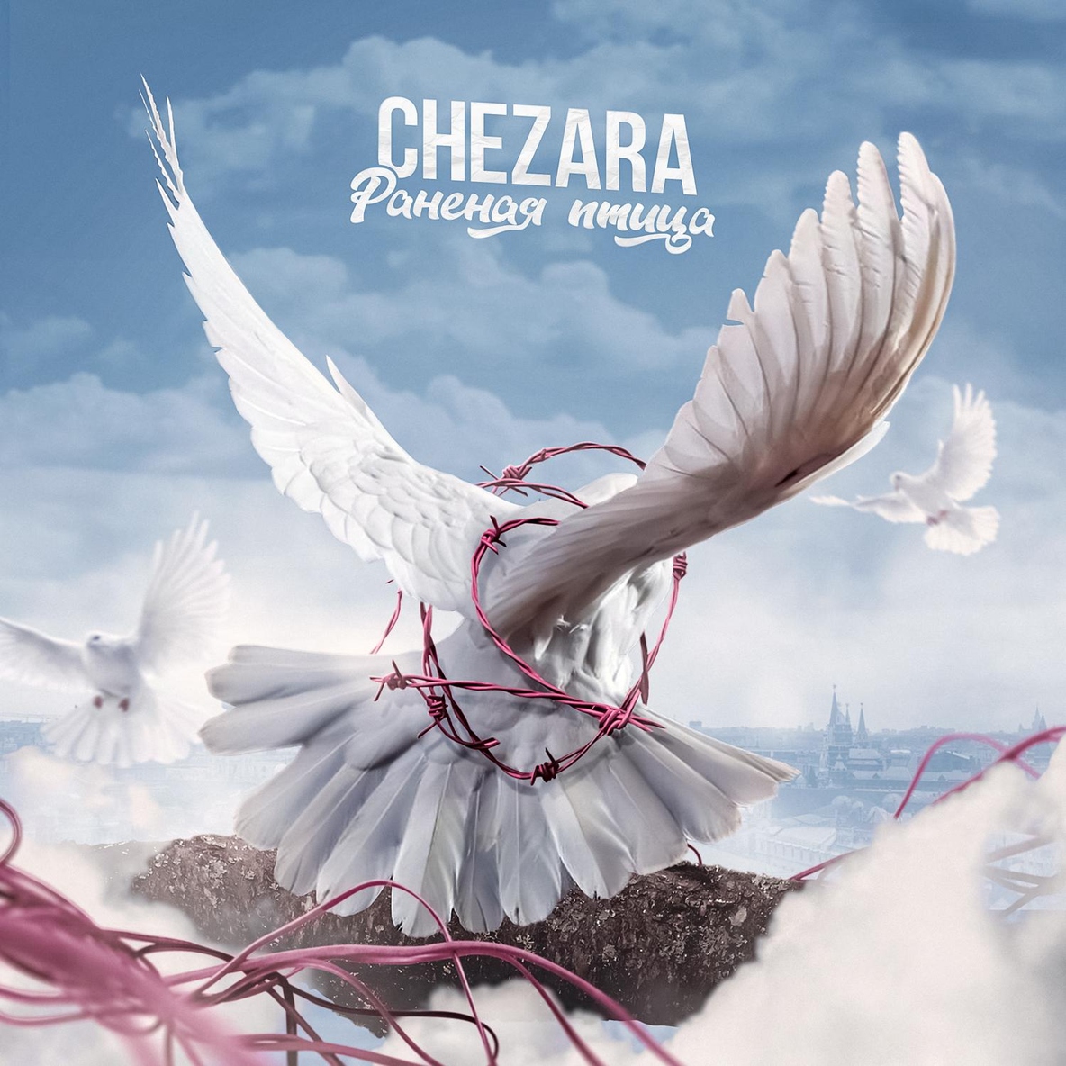 Chezara — Новый год без тебя 