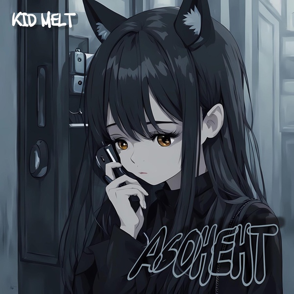 Kid Melt — Абонент