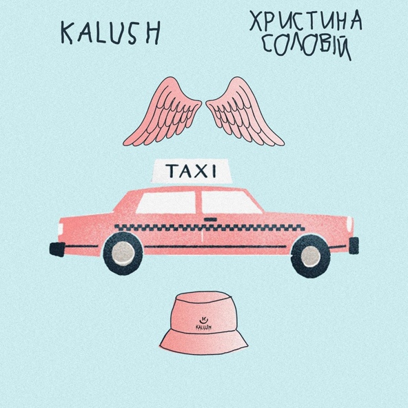 Kalush — Таксі