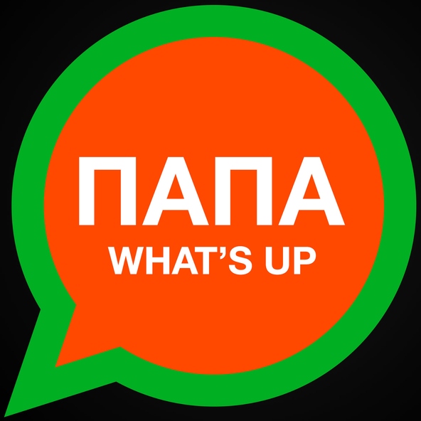Баста — Папа what's up