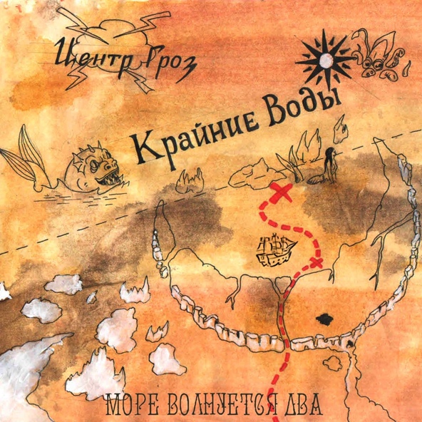 Pyrokinesis — море волнуется два