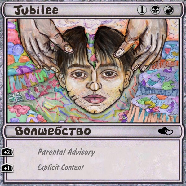 Jubilee — Волшебство