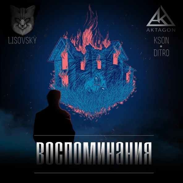 Kson — Воспоминания