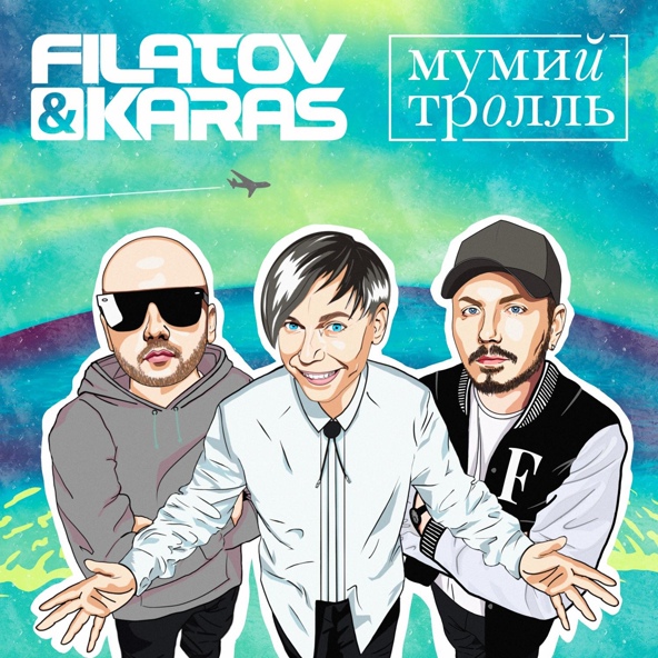 Filatov & Karas — Amore Море, Goodbye