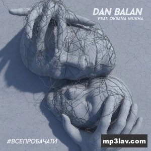Дан Балан — Все пробачати