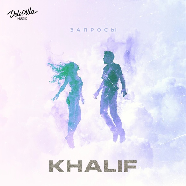 KhaliF — Запросы