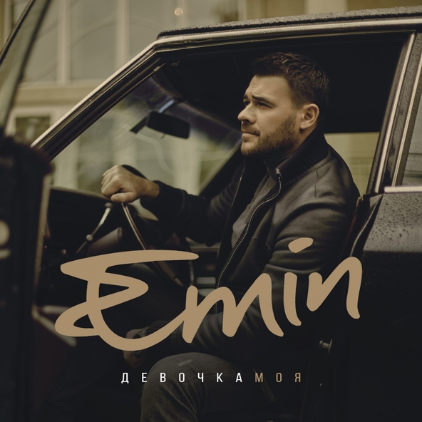 Emin — 100 лет