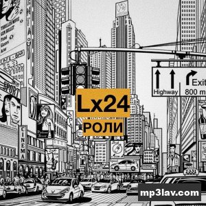 Lx24 — Роли
