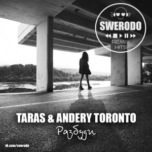 Taras & Andery Toronto — Разбуди (SWERODO Remix)