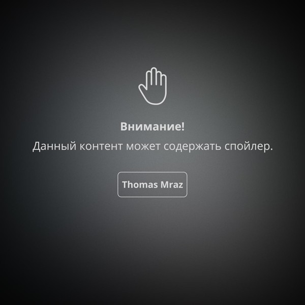 Thomas Mraz — Спойлер