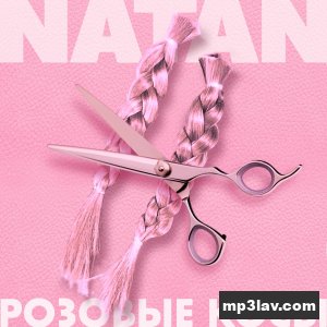 Natan — Розовые косы