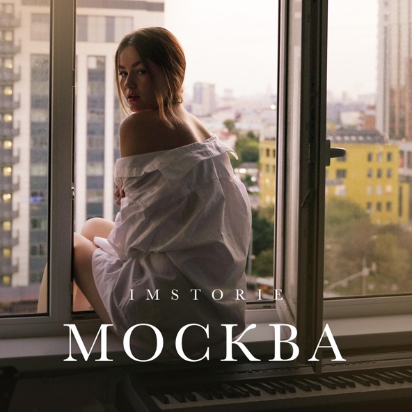 Imstorie — МОСКВА