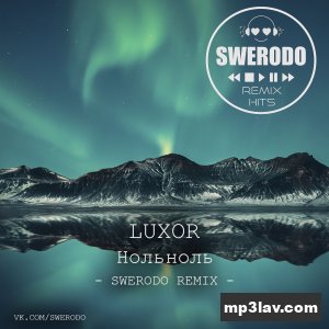 Luxor — Нольноль (SWERODO Remix)