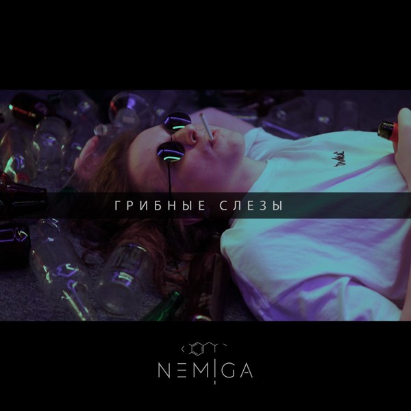 NEMIGA — Грибные слёзы