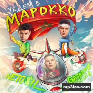 NETU$IL — Уедем в Марокко