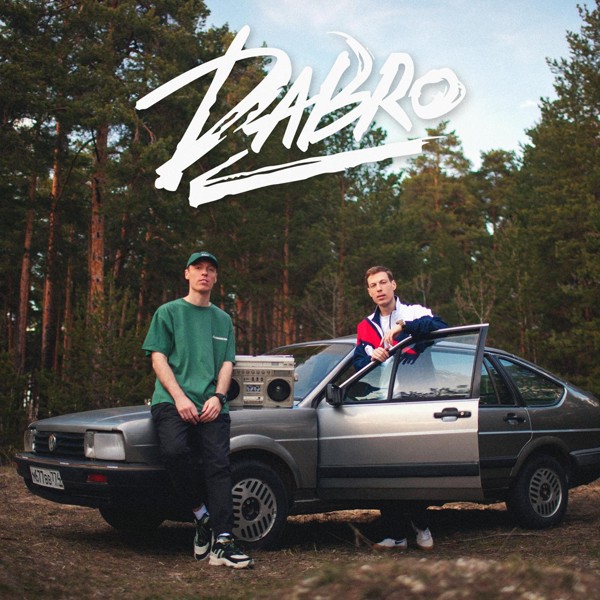 Dabro — Давай запоём