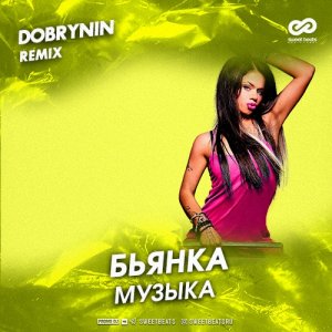 Бьянка — Музыка (Dobrynin Remix)