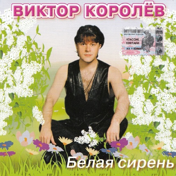 Виктор Королев — Дочка прокурора