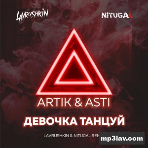 Artik & Asti — Девочка танцуй (Lavrushkin & NitugaL Remix)