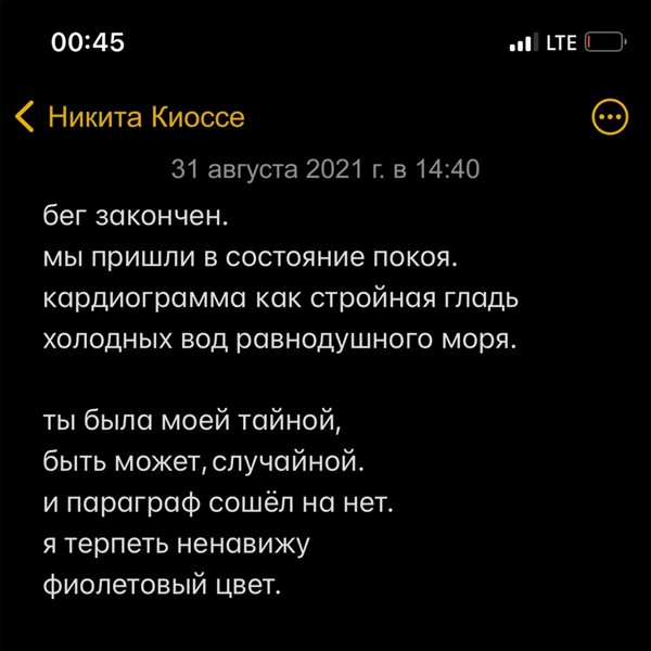 Никита Киоссе — Фиолетово