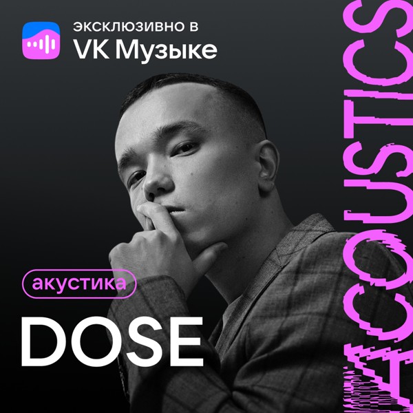 Dose — Солнце Золотое