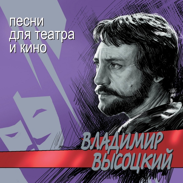 Владимир Высоцкий — Баллада о борьбе (для к/ф "Стрелы Робин Гуда")