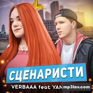 Verbaaa — Сценаристи