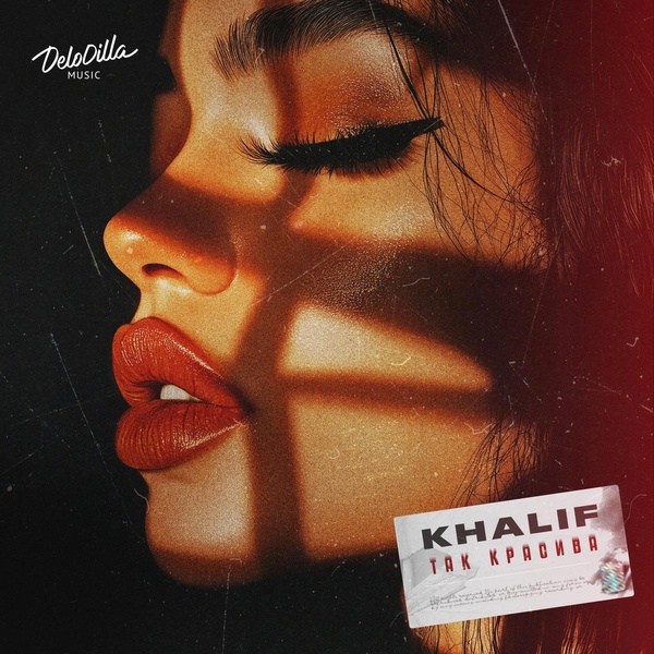 KhaliF — Так красива