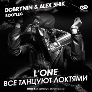 L\'One — Все танцуют локтями (Dobrynin & Alex Shik Bootleg)