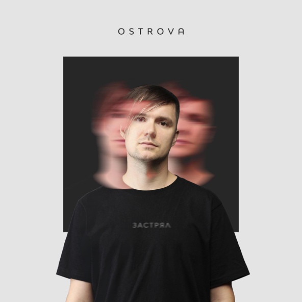 OSTROVA — Застрял