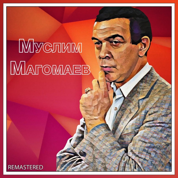 Муслим Магомаев — Ты приснишься мне