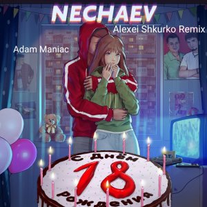 Nechaev — 18 мне уже (Adam Maniac & Alexei Shkurko Remix)