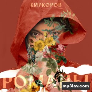 Филипп Киркоров — Ты у меня в крови