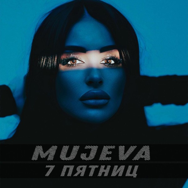 MUJEVA — 7 пятниц