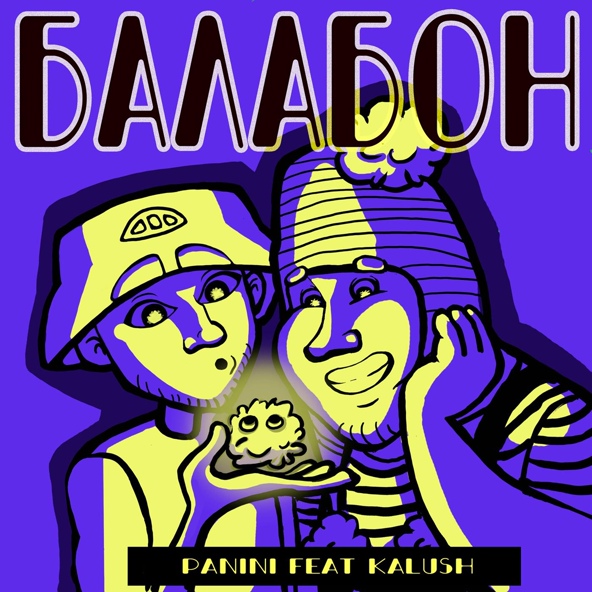 PANINI — Балабон