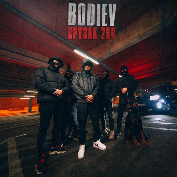 Bodiev — Крузак 200