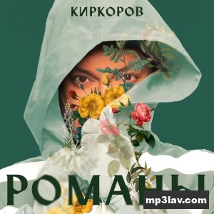 Филипп Киркоров — Сердце львицы