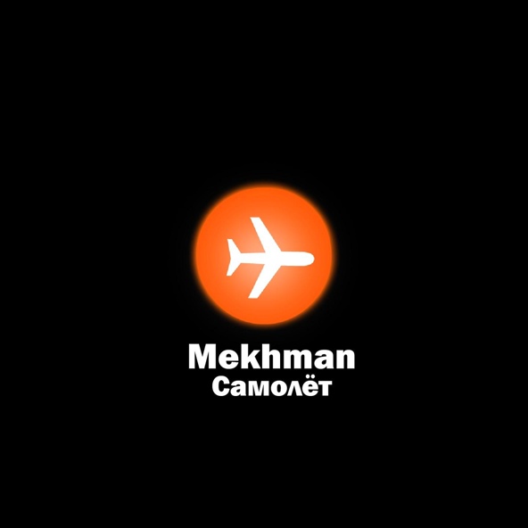 Mekhman — Самолёт
