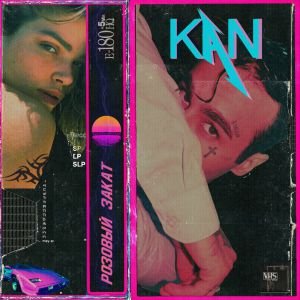 Kan — Розовый закат
