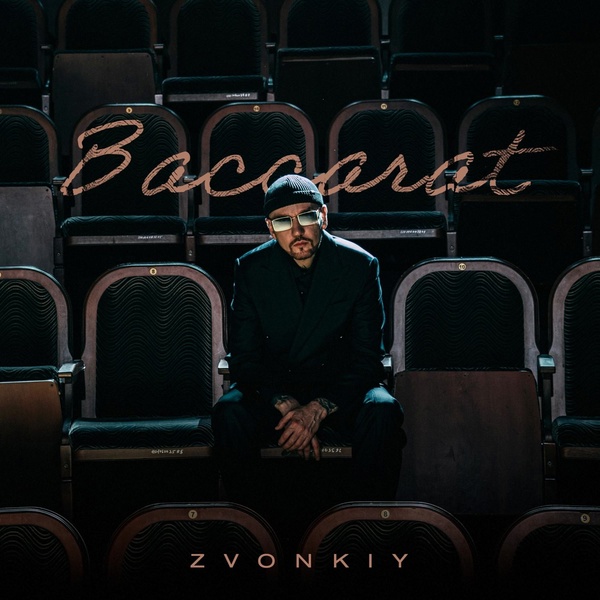 Zvonkiy — Baccarat