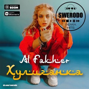 Al Fakher — Хулиганка (SWERODO Remix)
