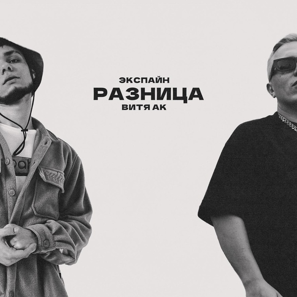 Экспайн — Разница