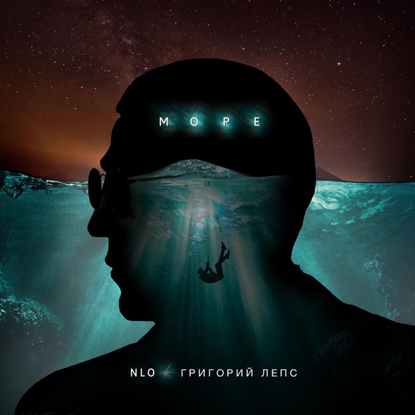 NLO — Море