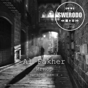 Al Fakher — Игнор (SWERODO Remix)