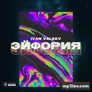 Ivan valeev — Эйфория